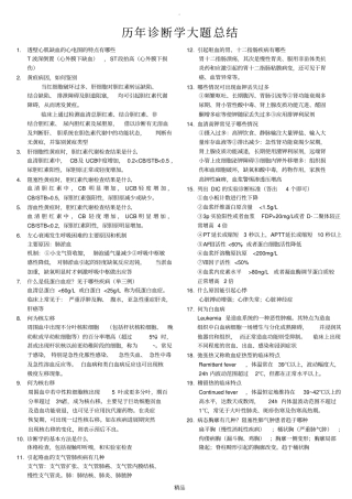 中国医科大学历年诊断学大题总结