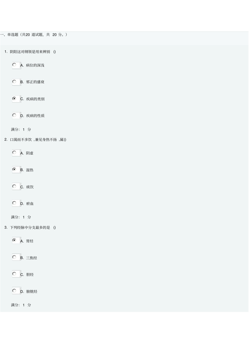 中国医科大学2015年7月考试中医护理学基础考查课试题教程_第1页