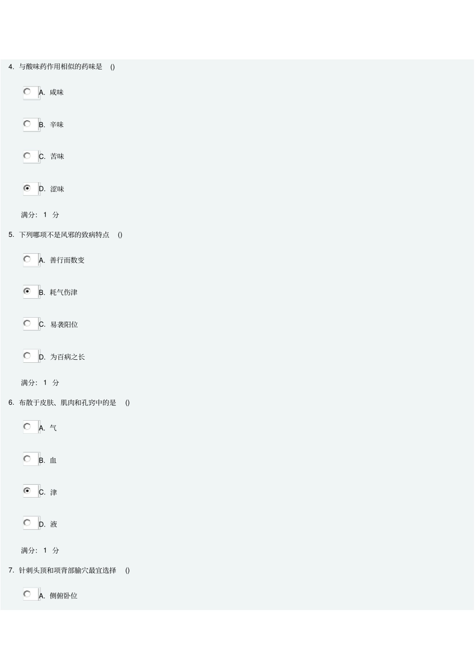 中国医科大学2015年7月考试中医护理学基础考查课试题教程_第2页