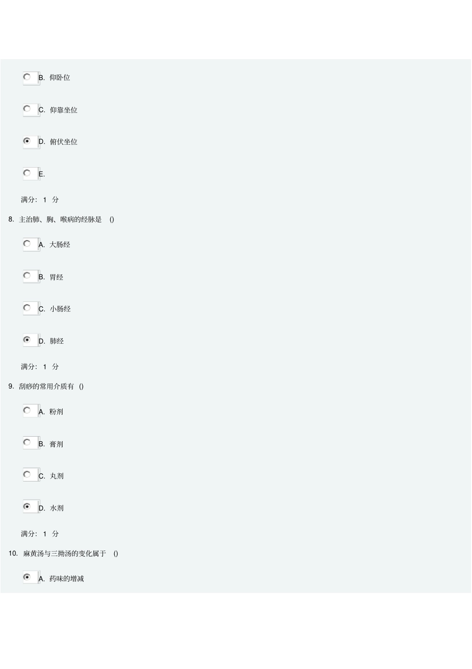 中国医科大学2015年7月考试中医护理学基础考查课试题教程_第3页