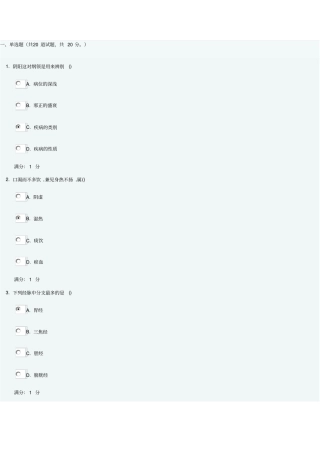 中国医科大学2015年7月考试中医护理学基础考查课试题教程