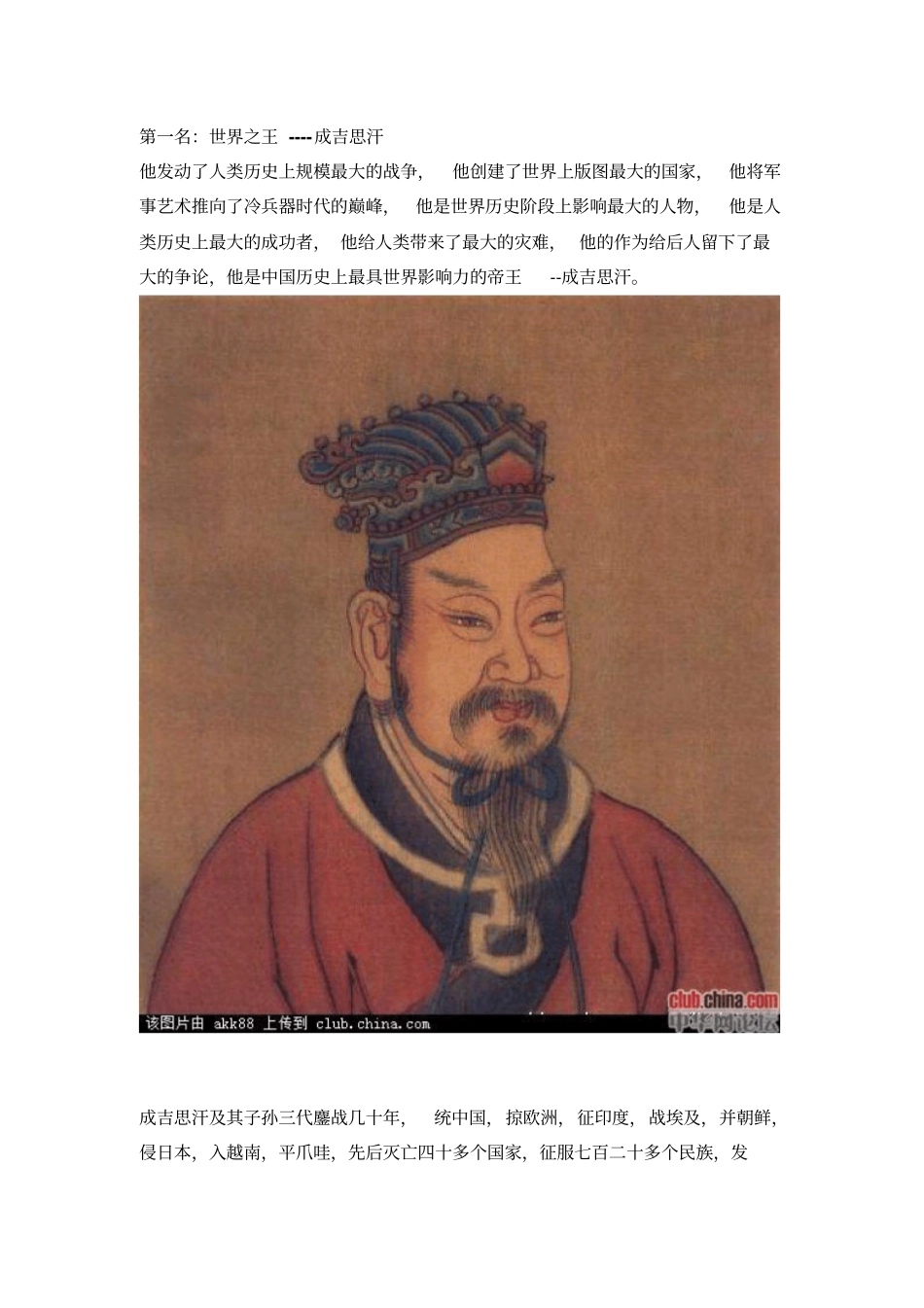 中国十大帝王分析_第1页