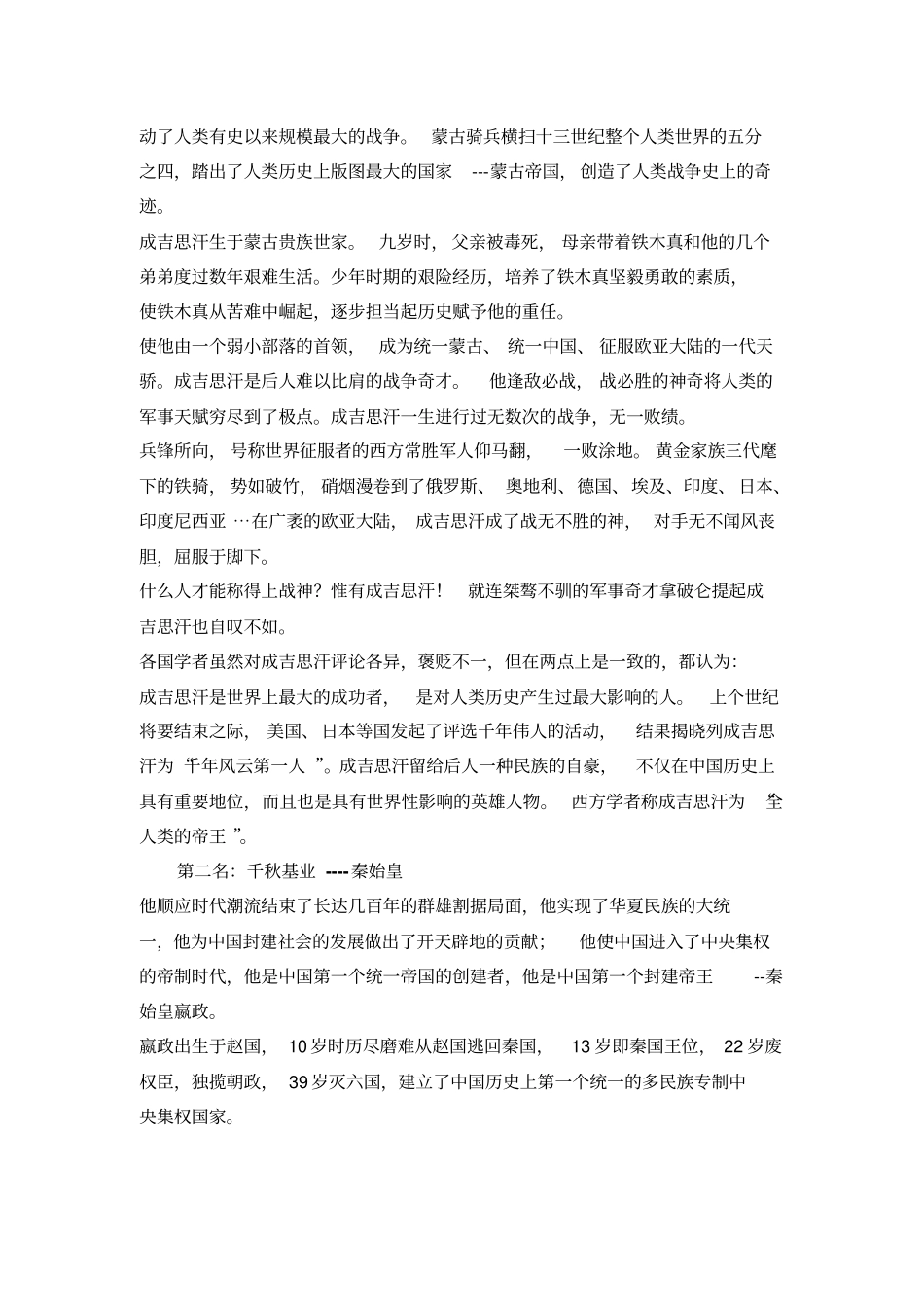 中国十大帝王分析_第2页