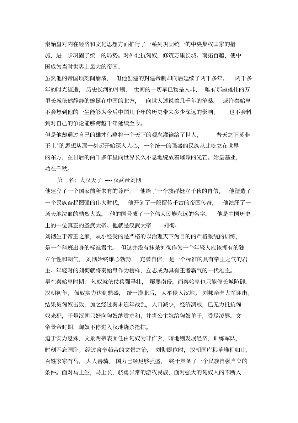 中国十大帝王分析_第3页