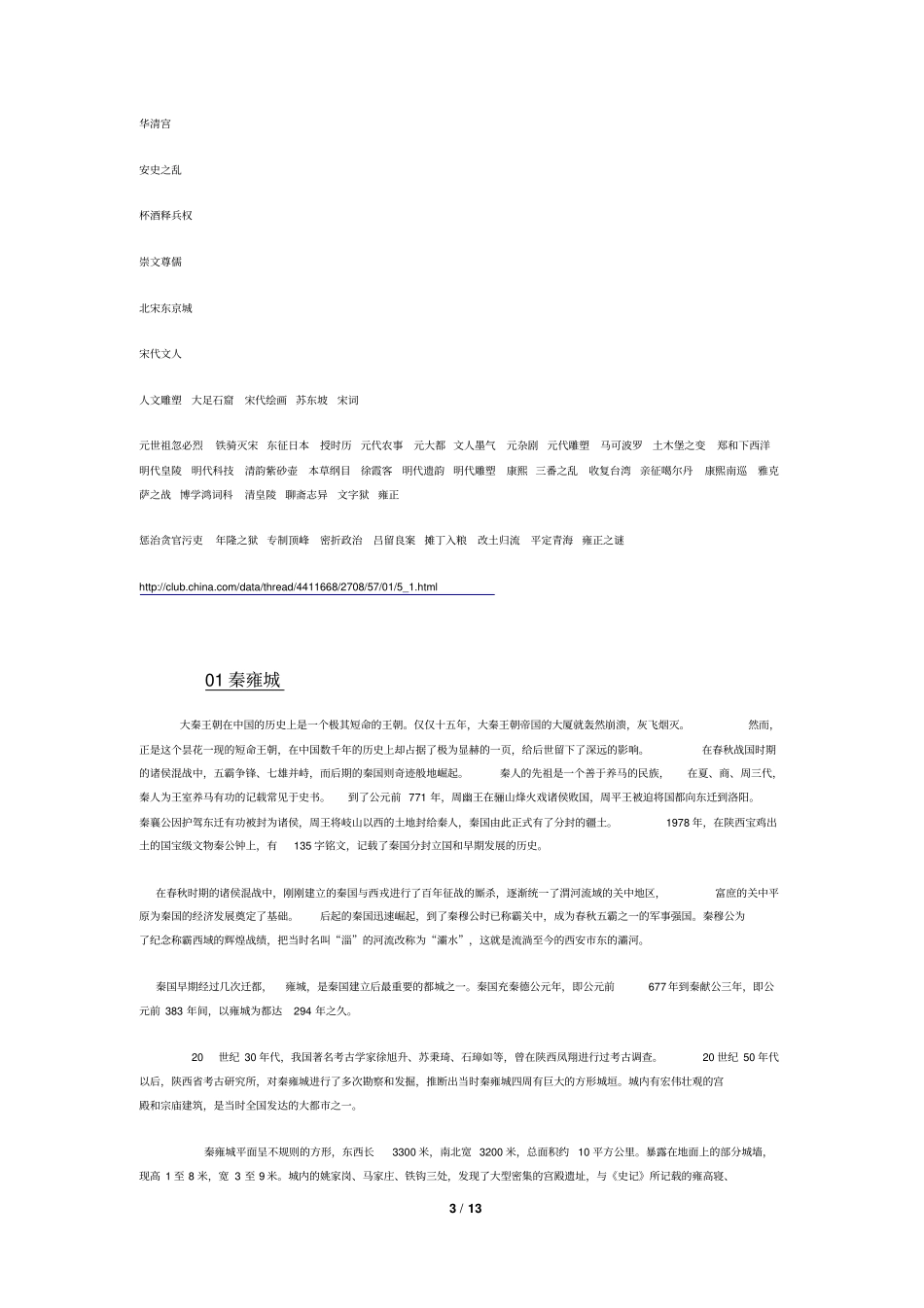 中国十大王朝秦王朝解说词资料_第3页