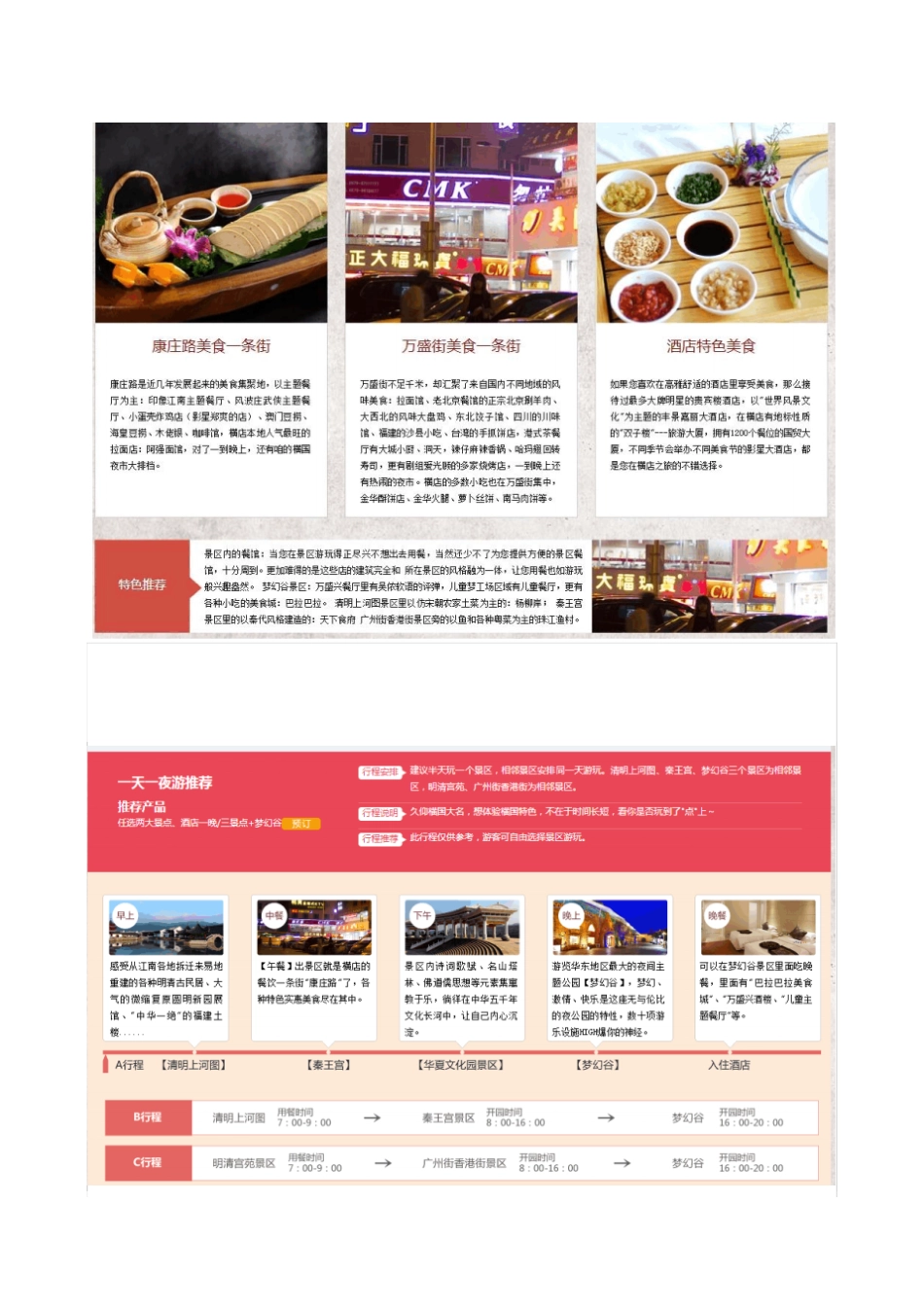 中国十大影视基地介绍剖析_第2页