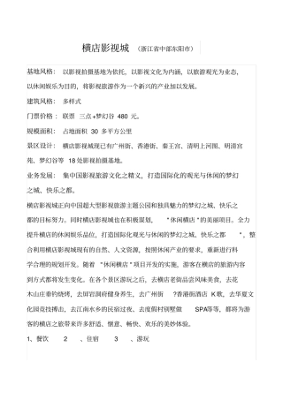 中国十大影视基地介绍剖析