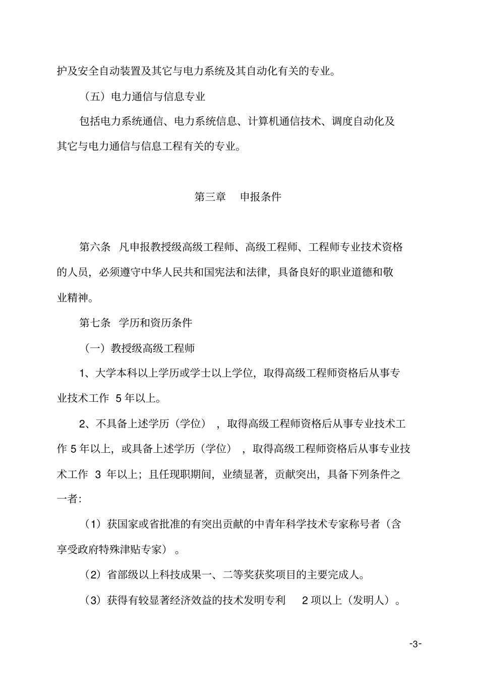 中国南方电网有限责任公司电力工程系列专业技术资格评审细则_第3页