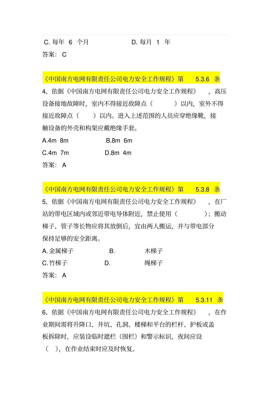中国南方电网有限责任公司电力安全工作规程考试题库输电类综述_第2页