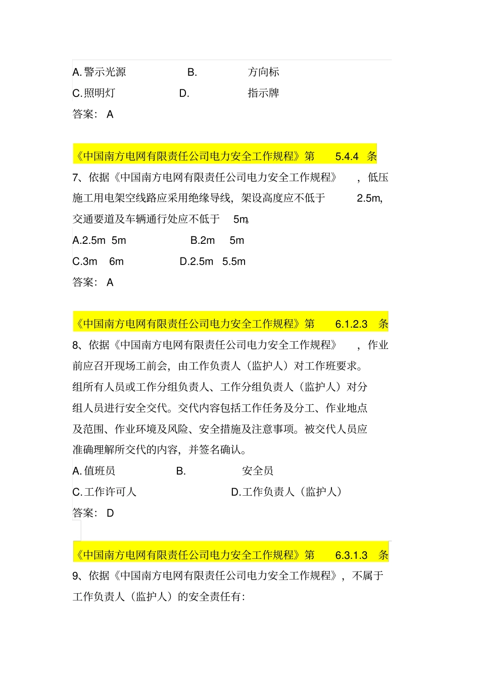 中国南方电网有限责任公司电力安全工作规程考试题库输电类综述_第3页