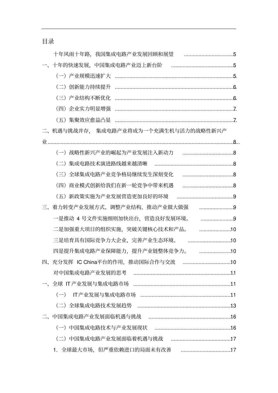 中国半导体产业发展文集摘自中国半导体行业协会_第2页