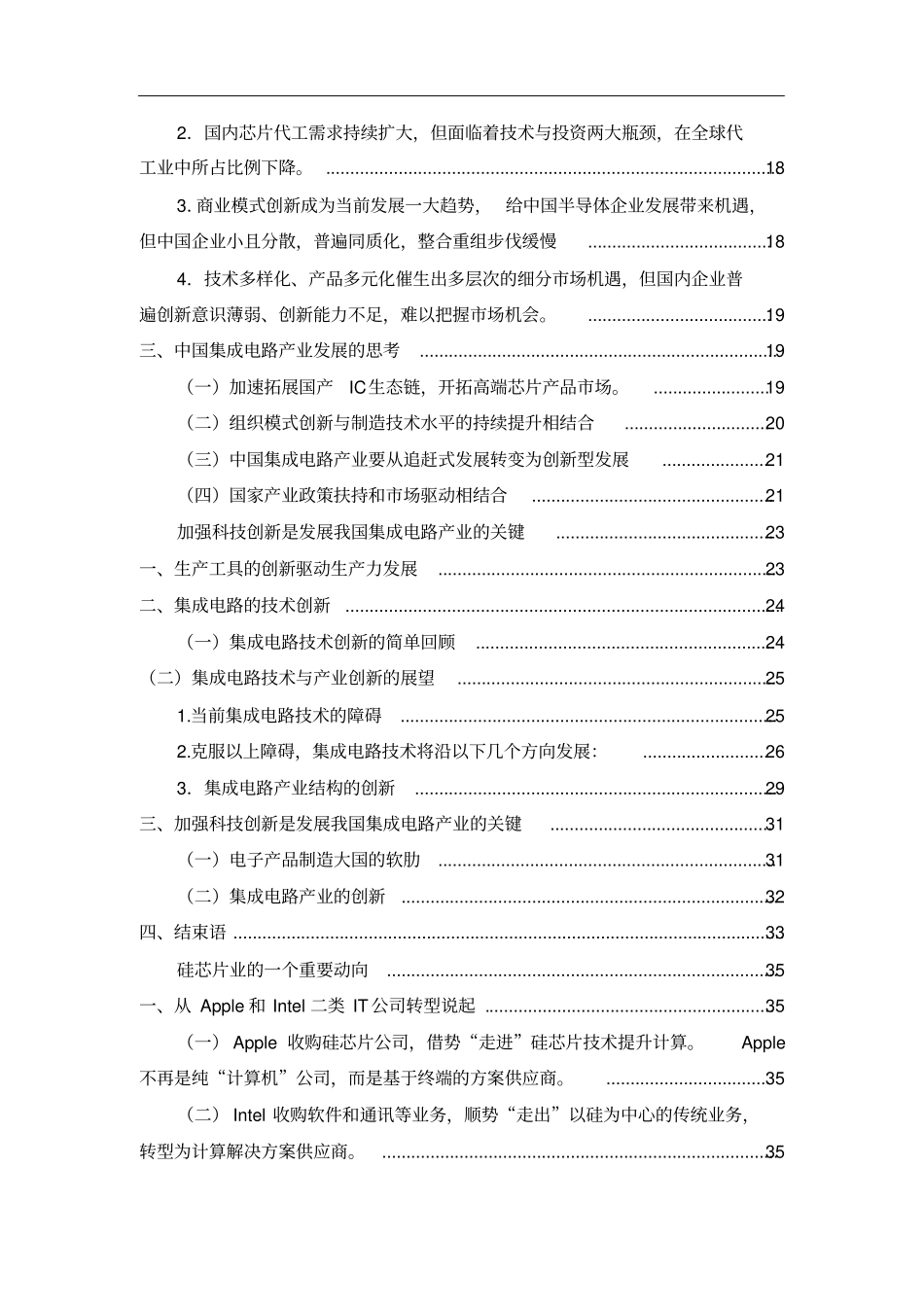 中国半导体产业发展文集摘自中国半导体行业协会_第3页