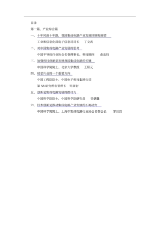 中国半导体产业发展文集摘自中国半导体行业协会