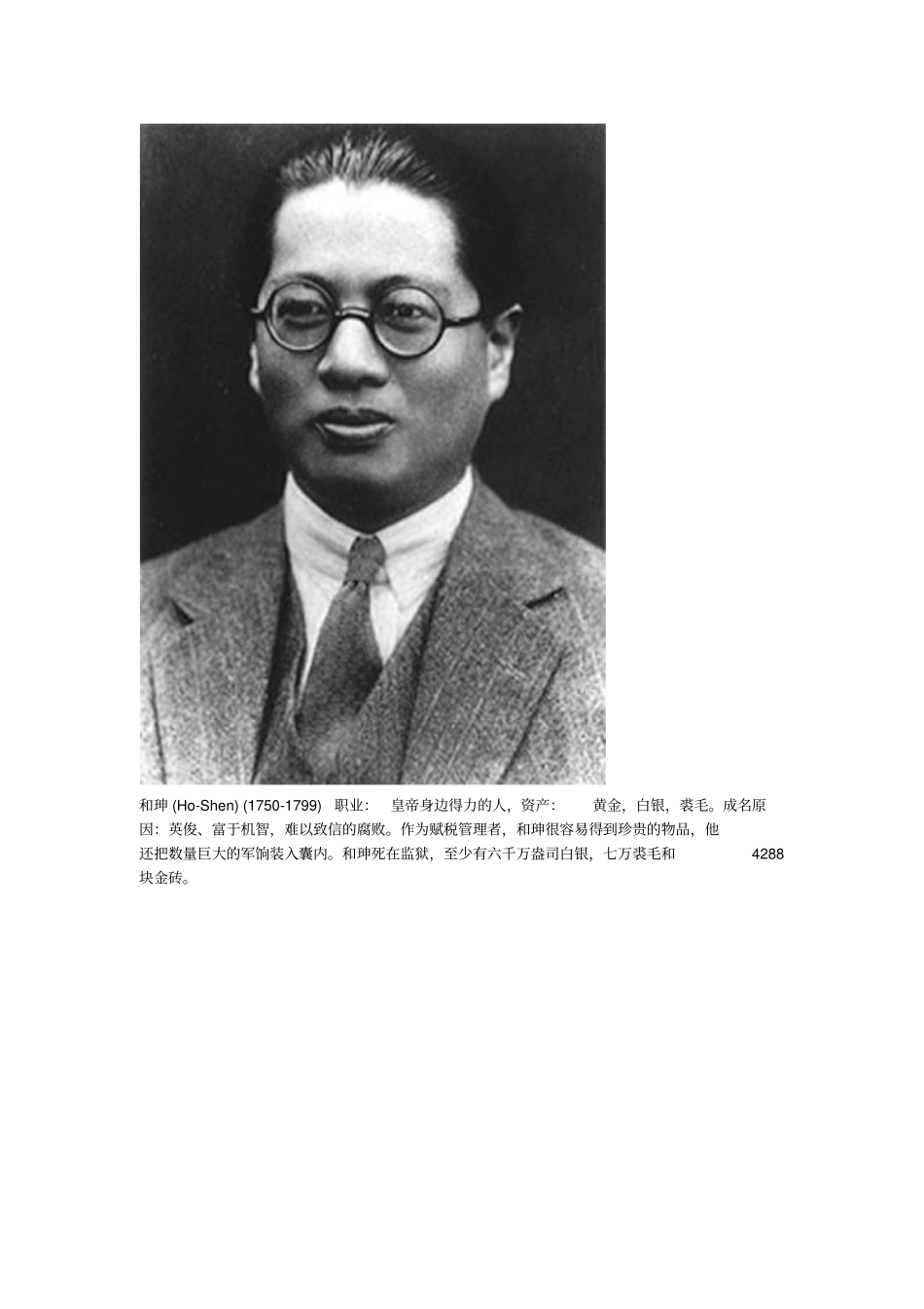 中国历史上出现过的世界首富_第2页