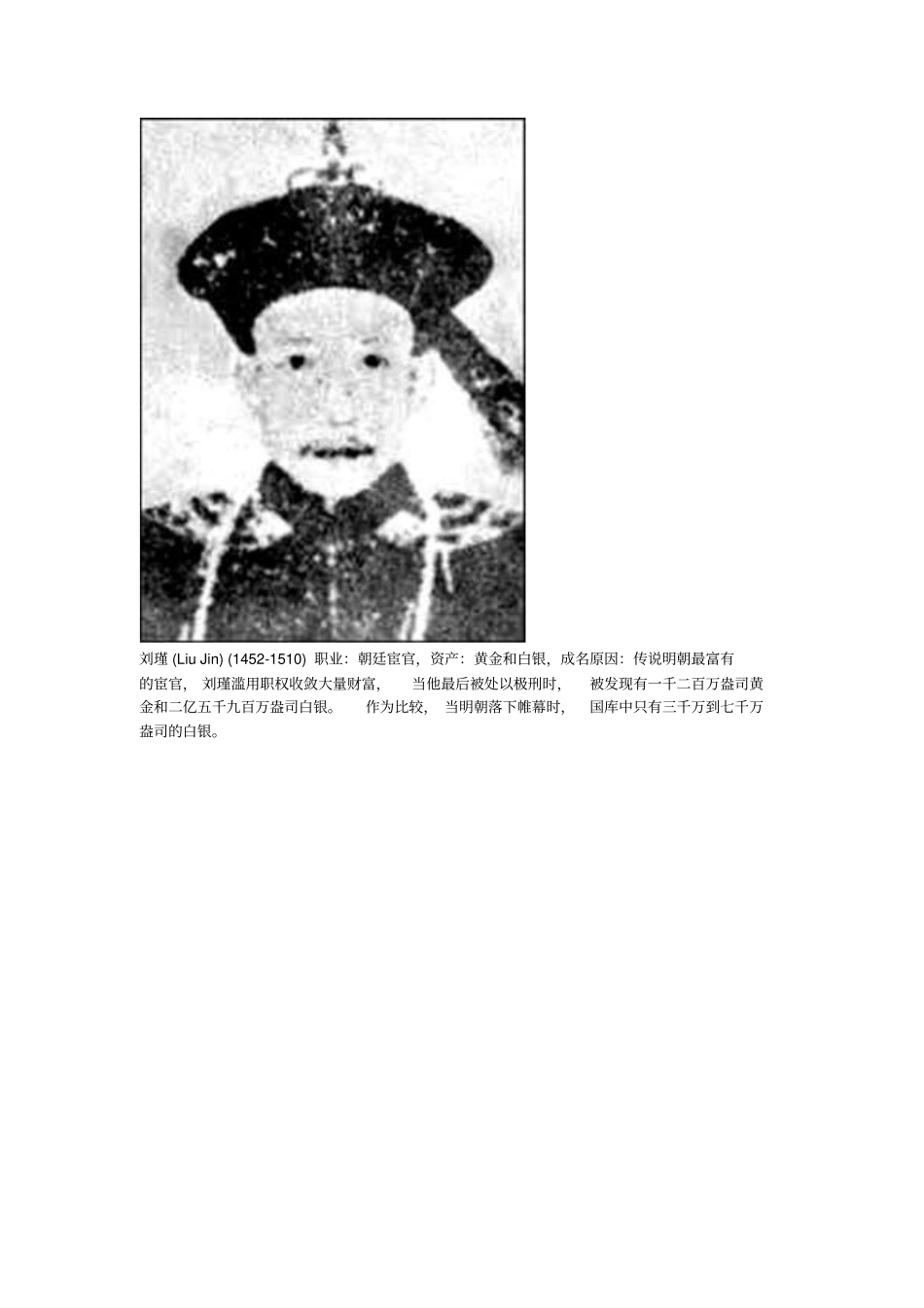 中国历史上出现过的世界首富_第3页