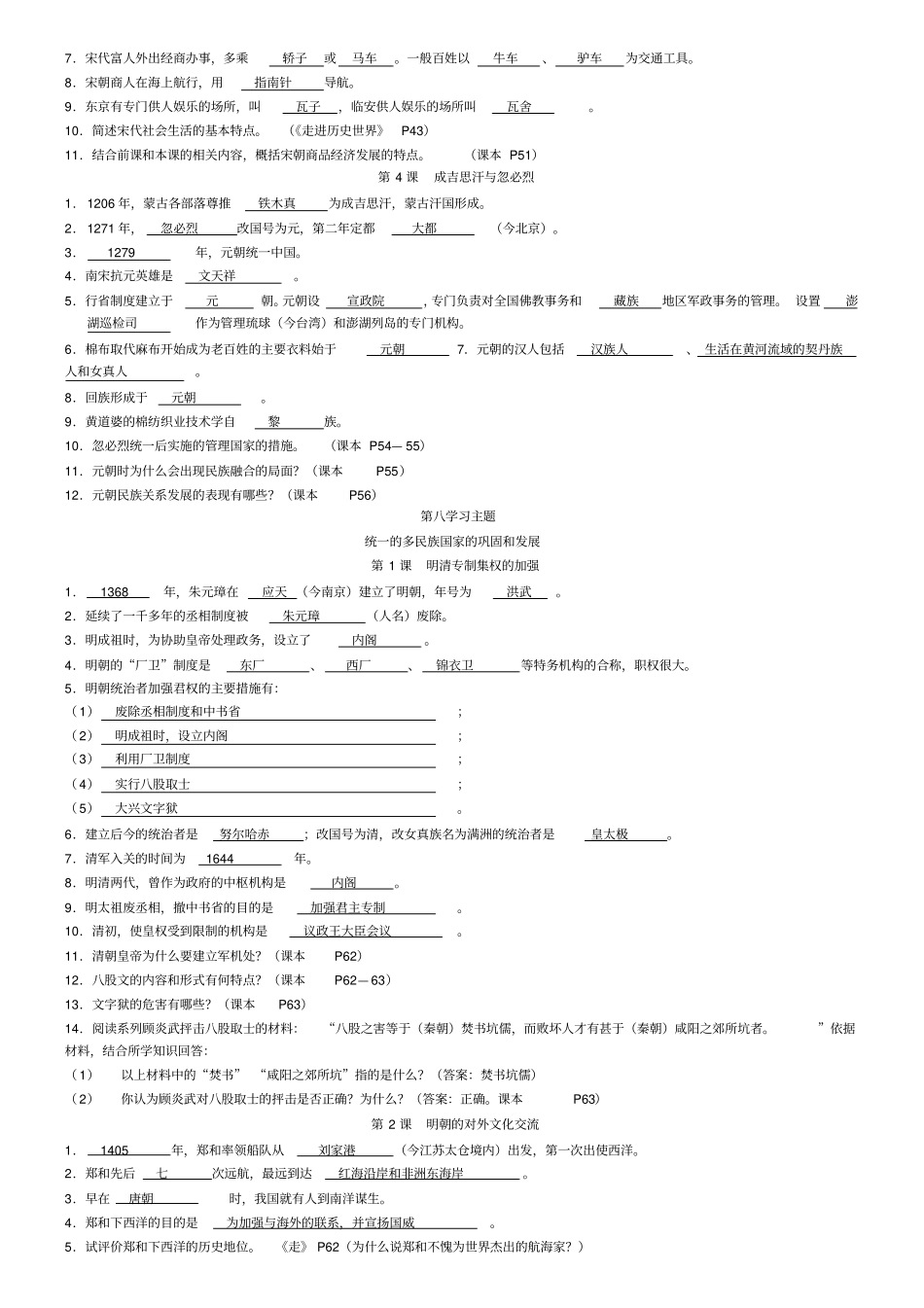 中国历史七年级下册复习试卷_第3页