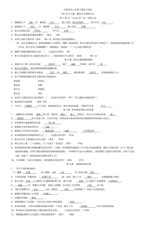 中国历史七年级下册复习试卷