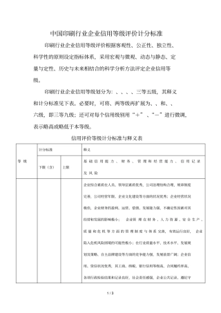 中国印刷行业企业信用等级评价计分标准
