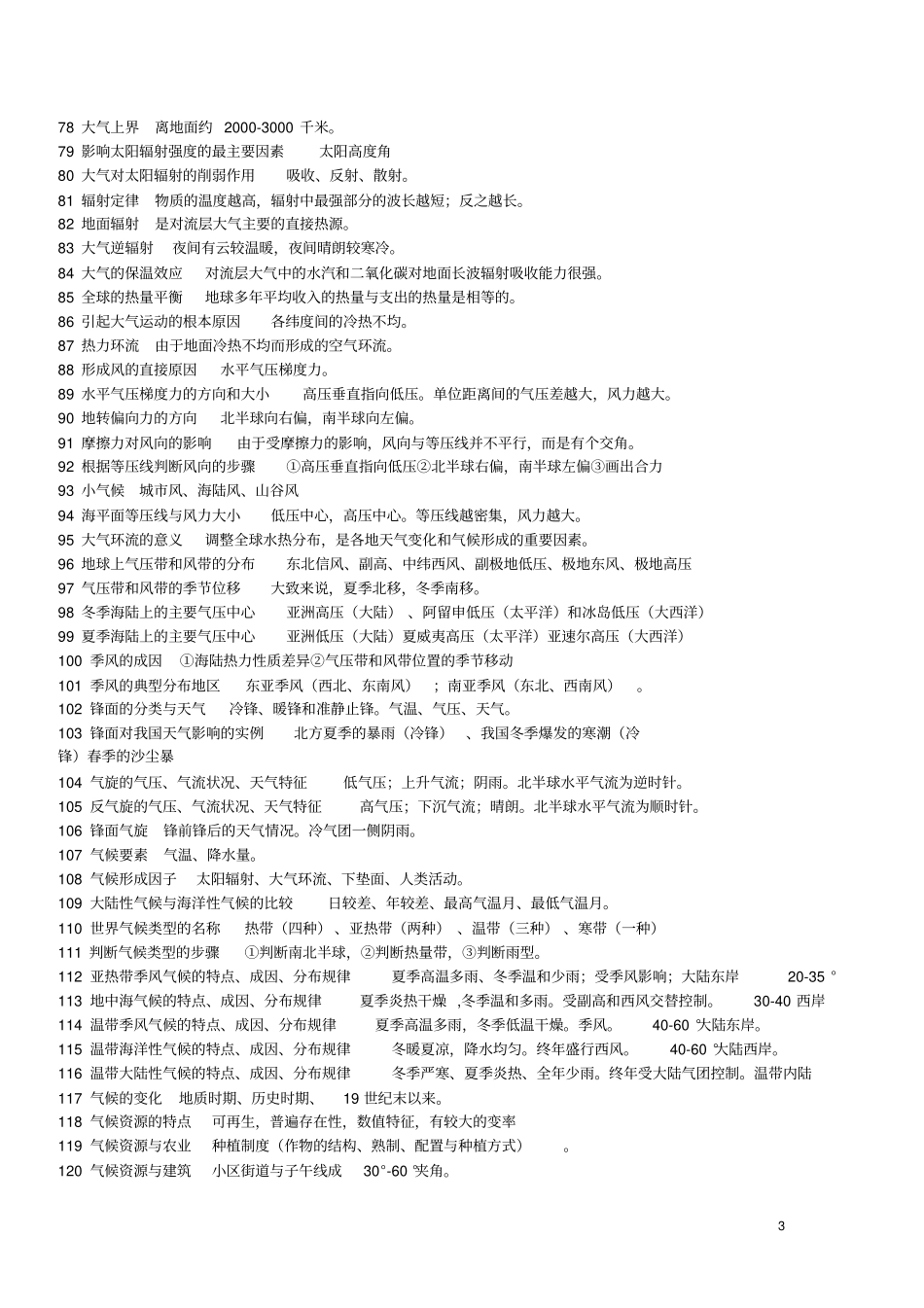 中国历史知识大全剖析_第3页