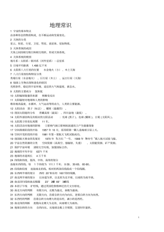 中国历史知识大全剖析