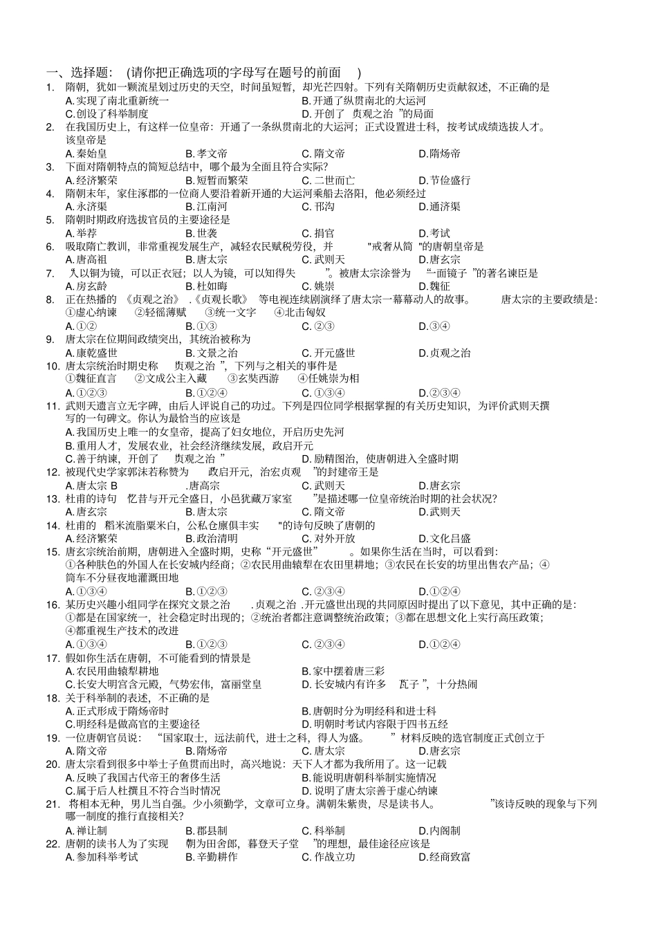 中国历史第2册七下测试题A4打印版_第1页