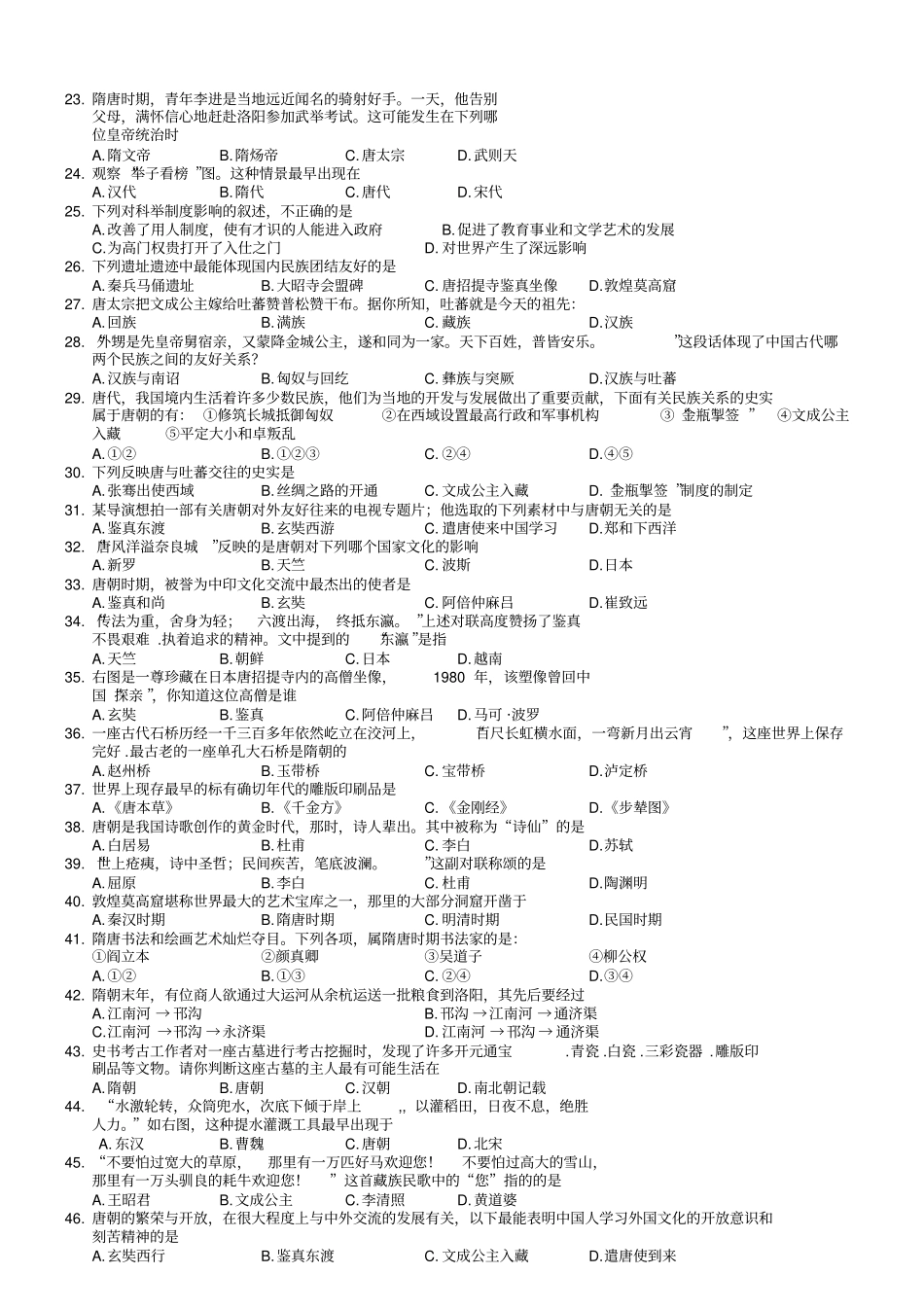 中国历史第2册七下测试题A4打印版_第2页
