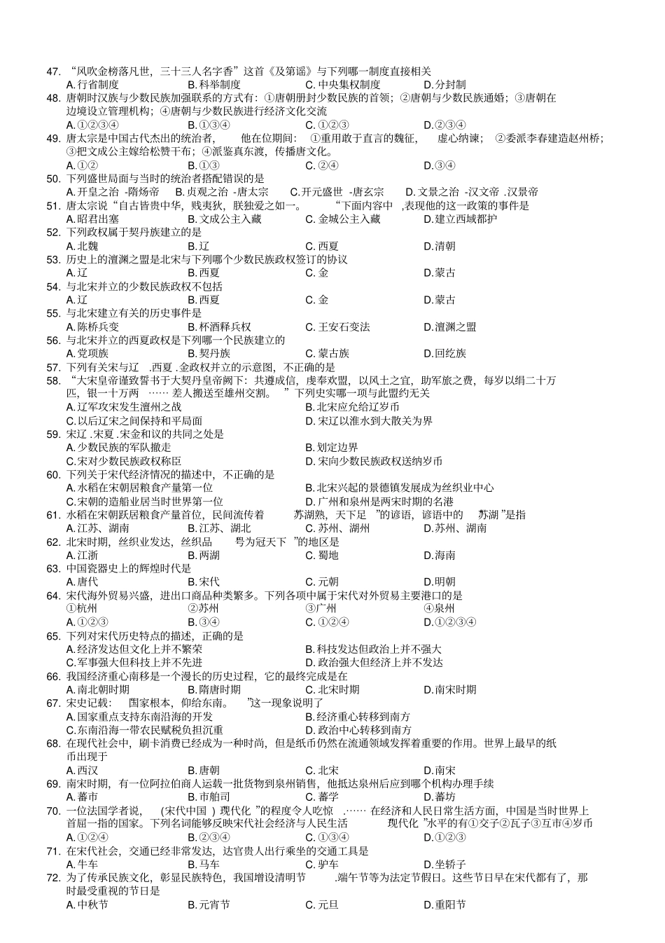 中国历史第2册七下测试题A4打印版_第3页