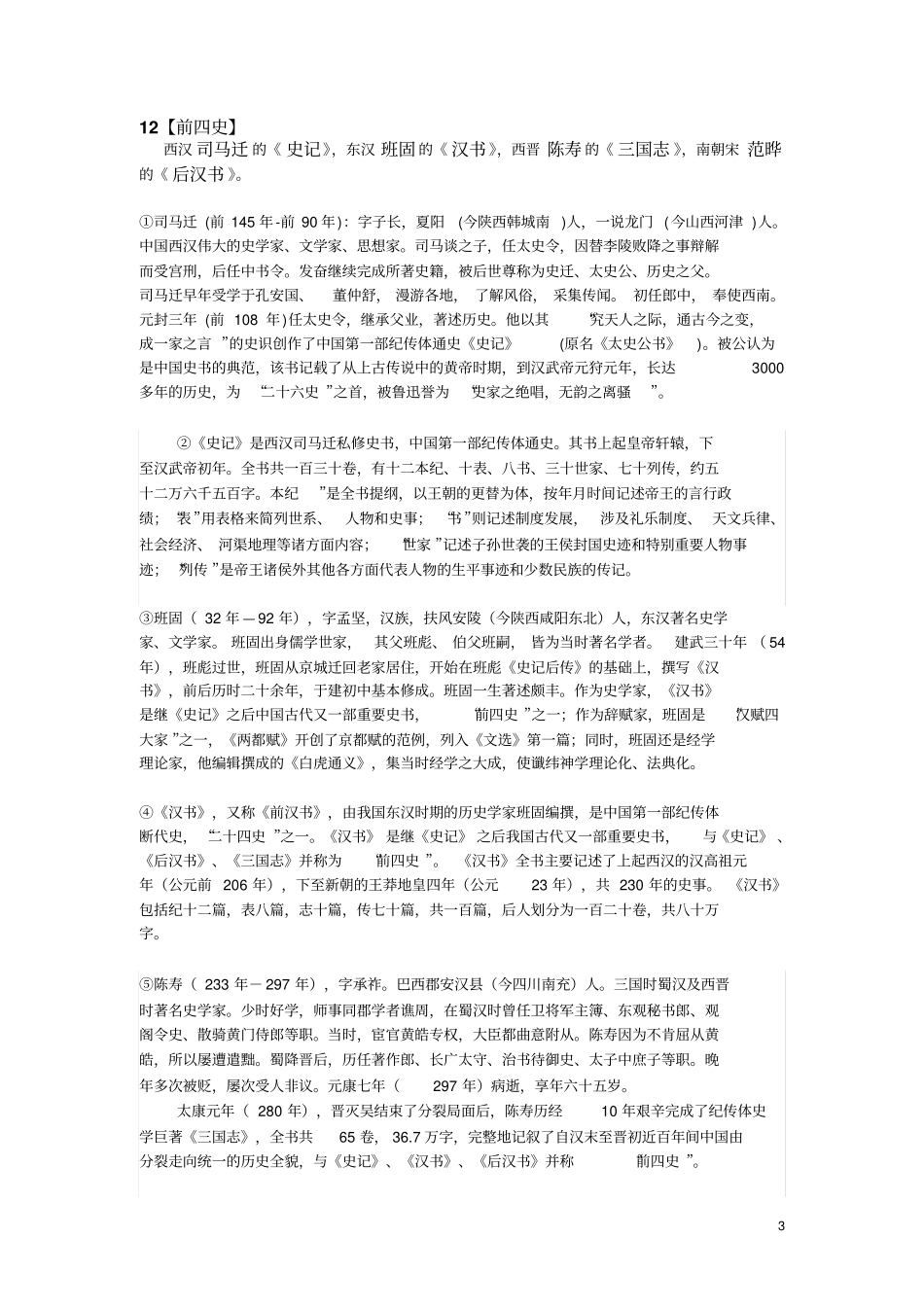 中国历史要籍最终版剖析_第3页