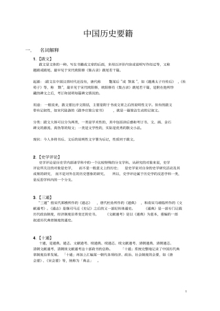 中国历史要籍最终版剖析