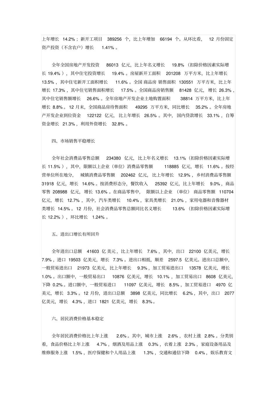 中国去年GDP增速达为十四年来最低_第3页