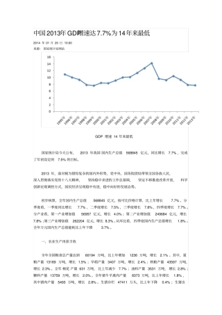 中国去年GDP增速达为十四年来最低