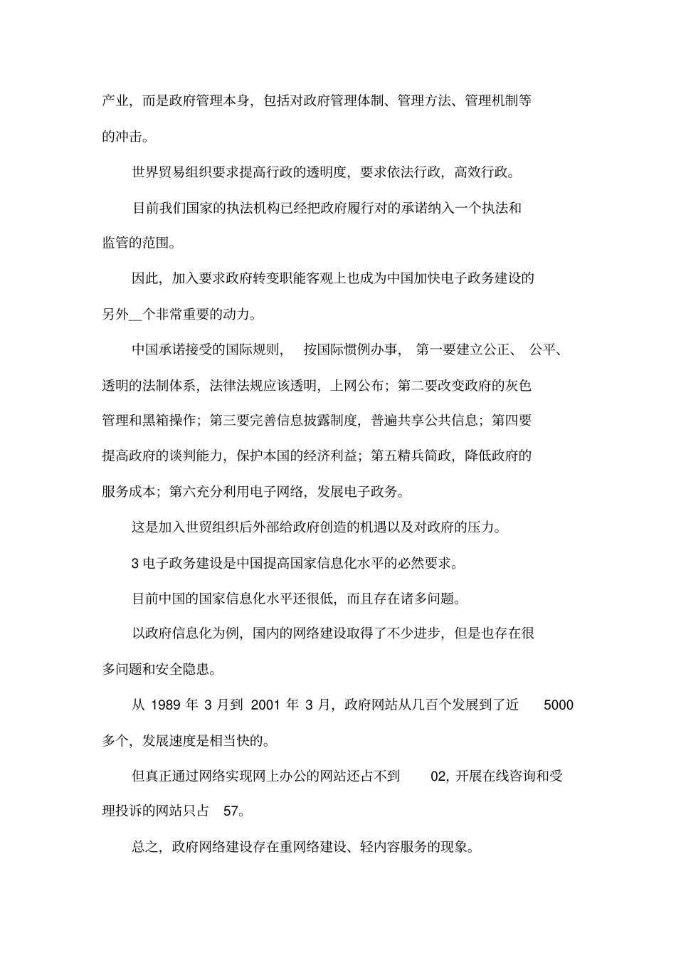 中国发展电子政务的时代背景分析_第2页