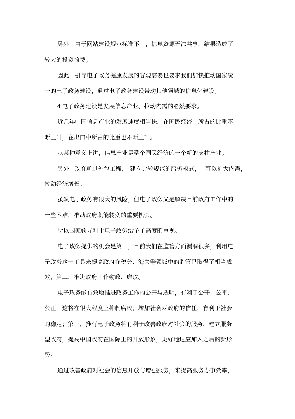 中国发展电子政务的时代背景分析_第3页