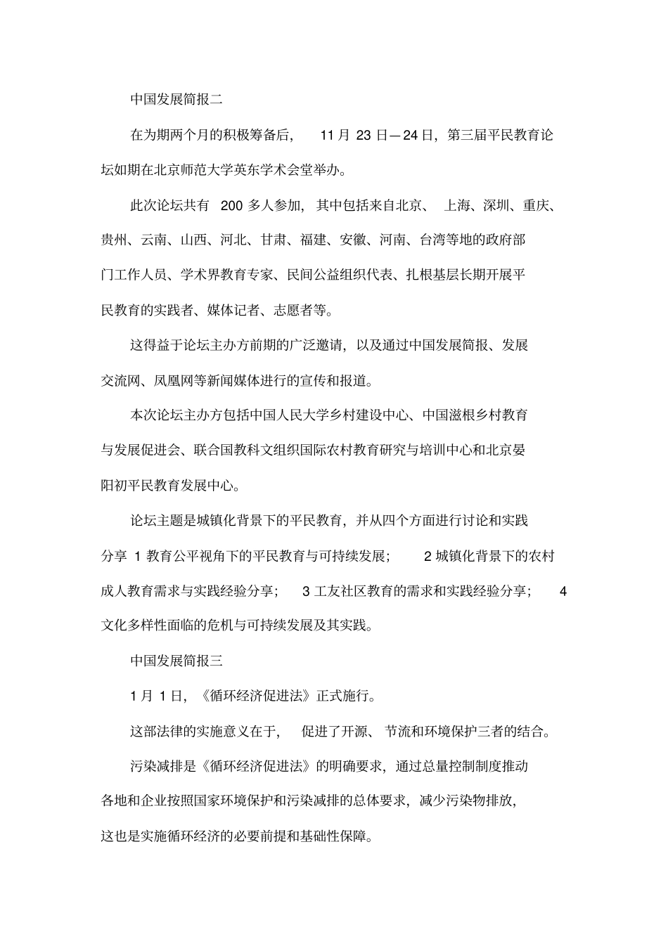 中国发展简报_第2页