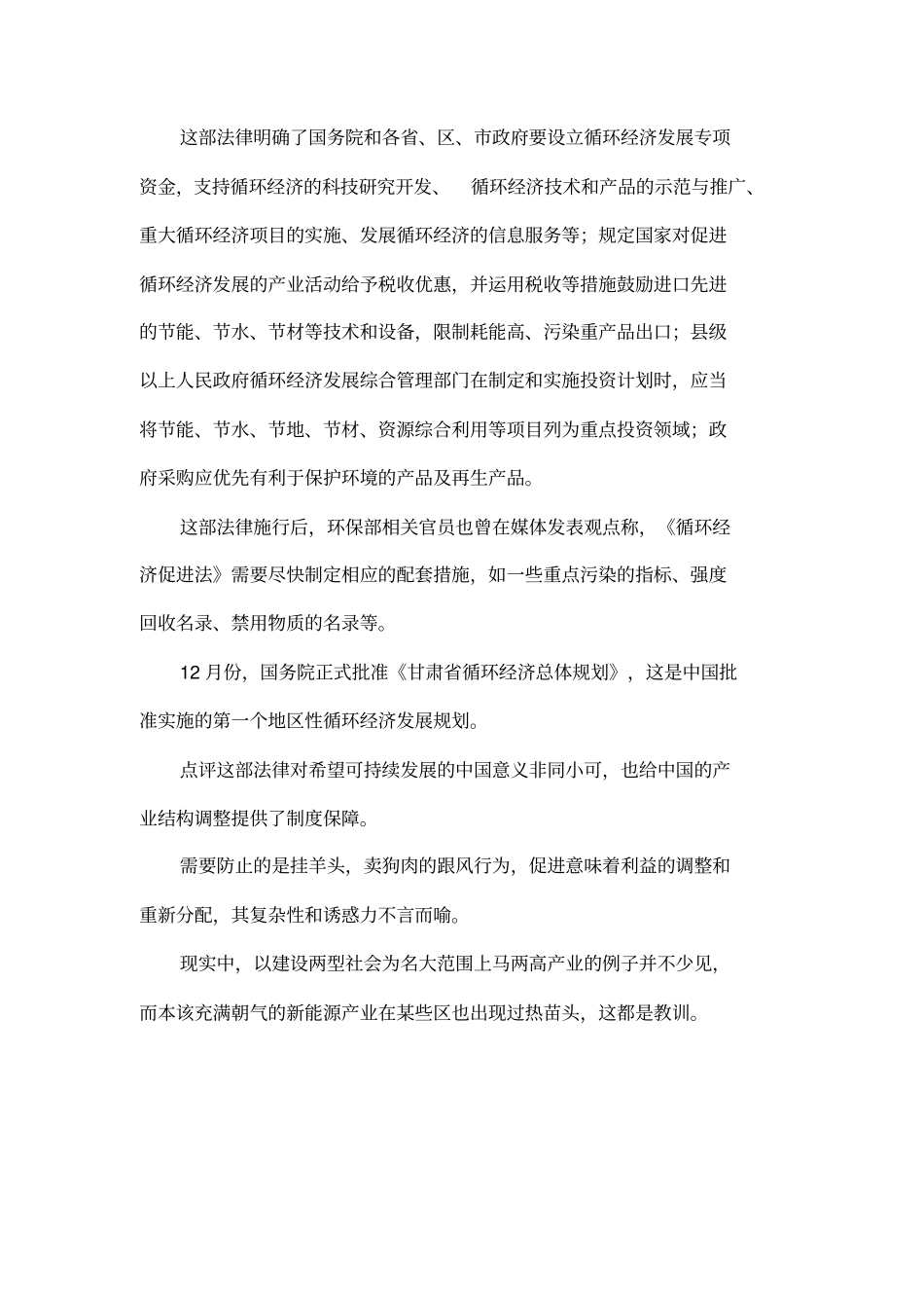 中国发展简报_第3页