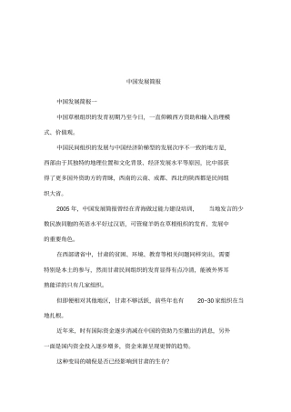 中国发展简报