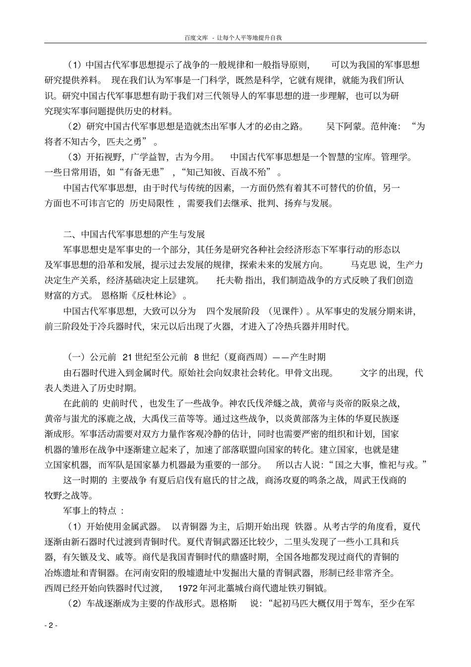 中国古代军事思想概论_第2页