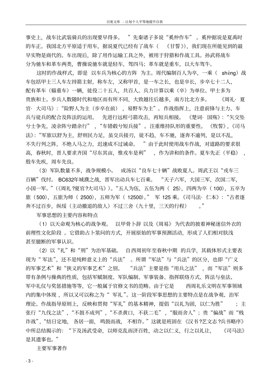 中国古代军事思想概论_第3页
