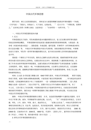 中国古代军事思想概论