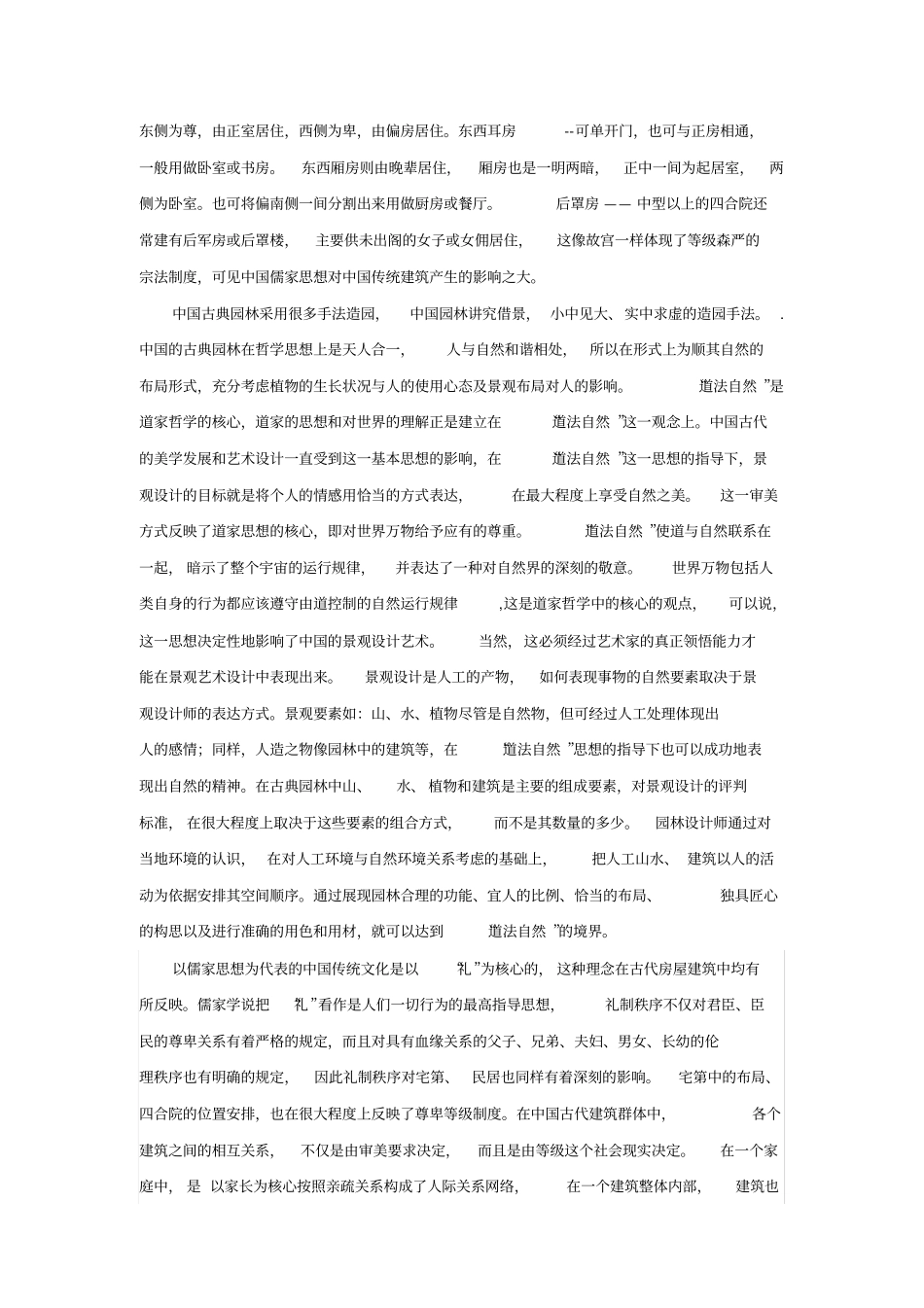 中国古代传统建筑_第2页