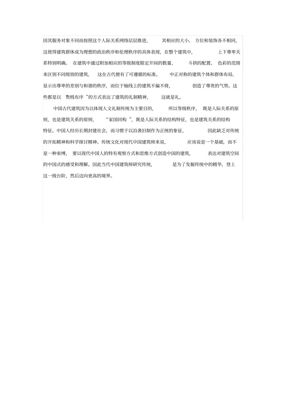 中国古代传统建筑_第3页