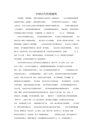 中国古代传统建筑