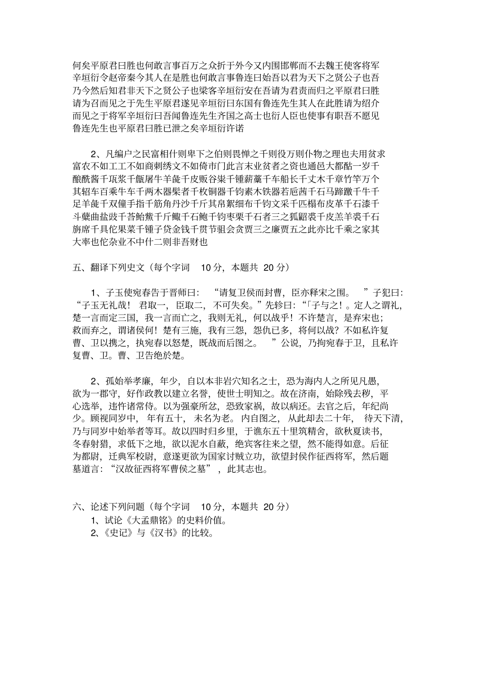 中国历史文选试卷_第2页