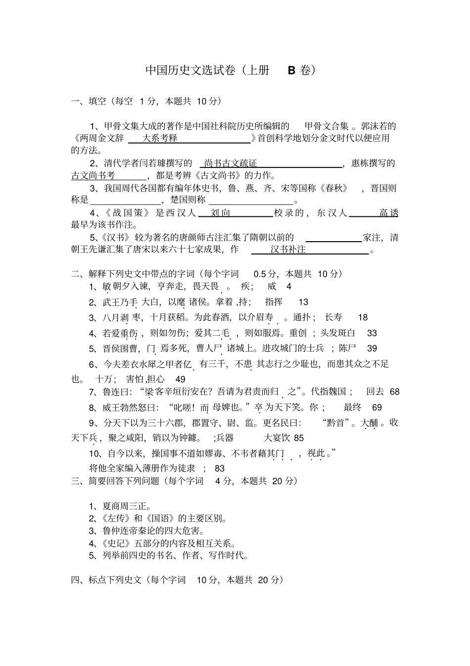 中国历史文选试卷_第3页