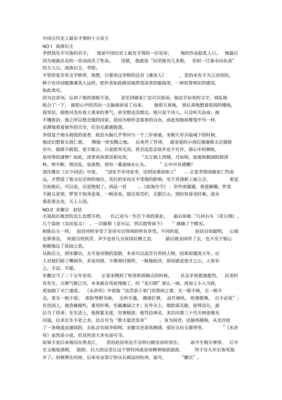 中国古代十大最有才皇帝_第1页