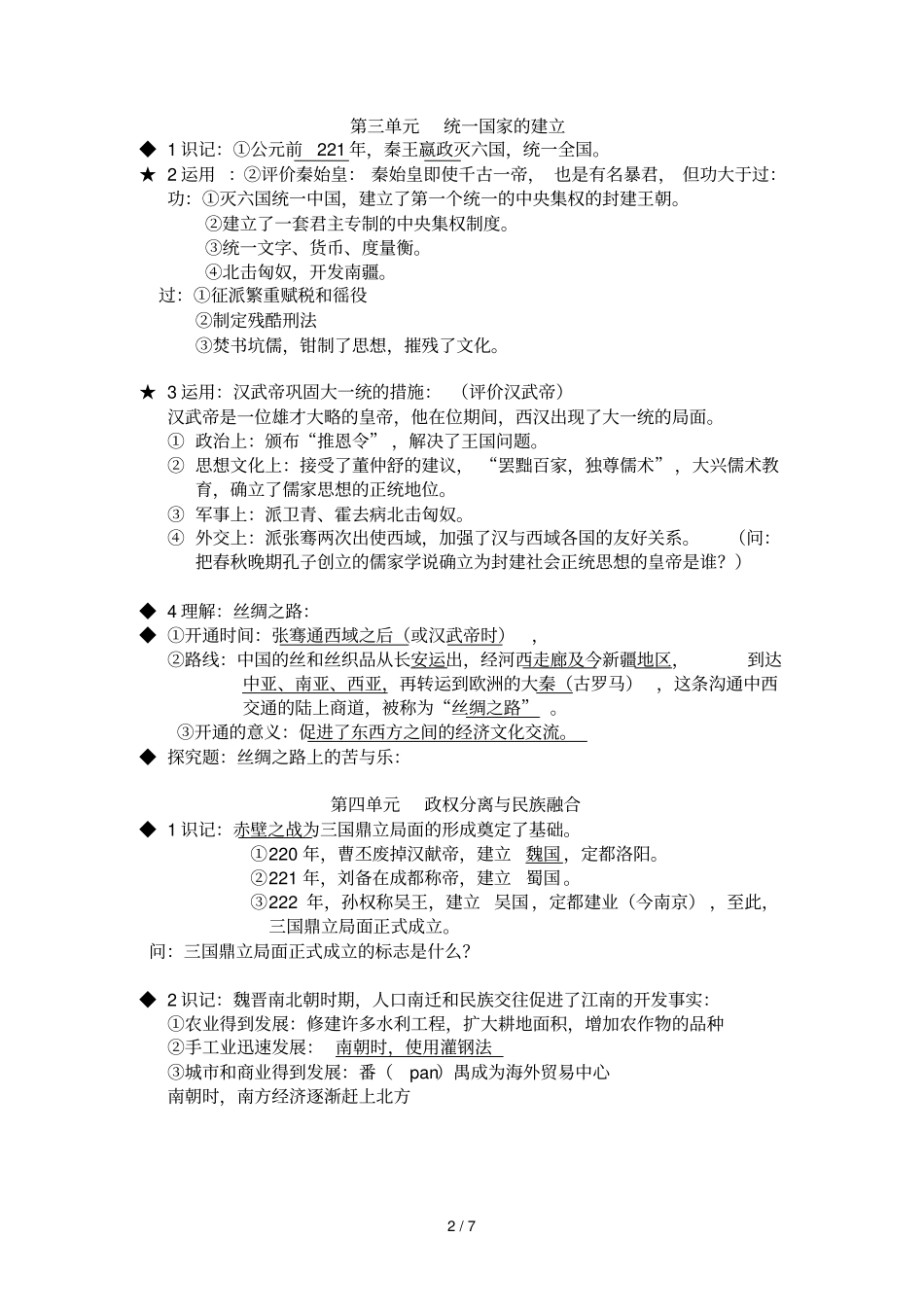 中国古代史初三复习资料汇总_第2页