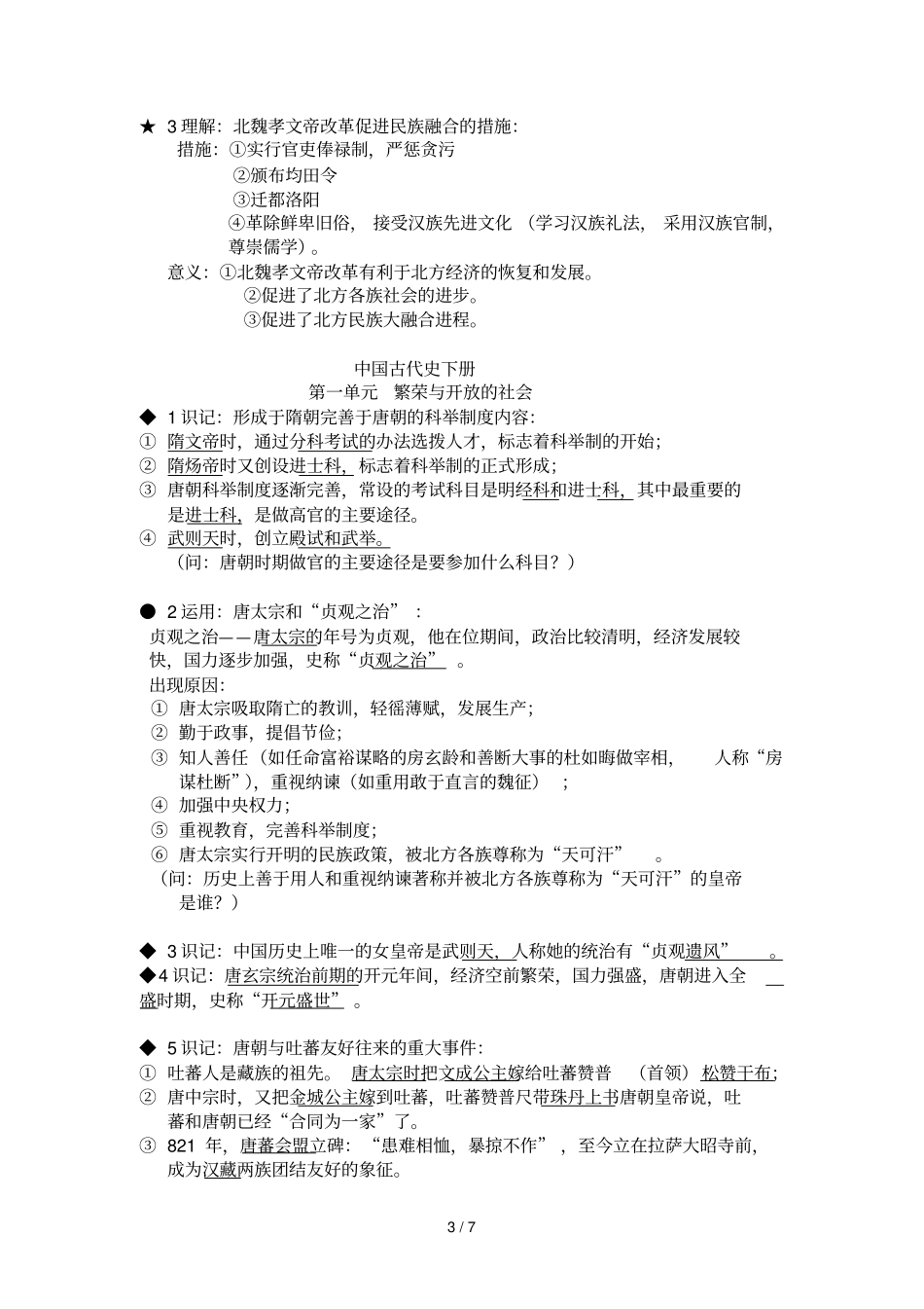 中国古代史初三复习资料汇总_第3页