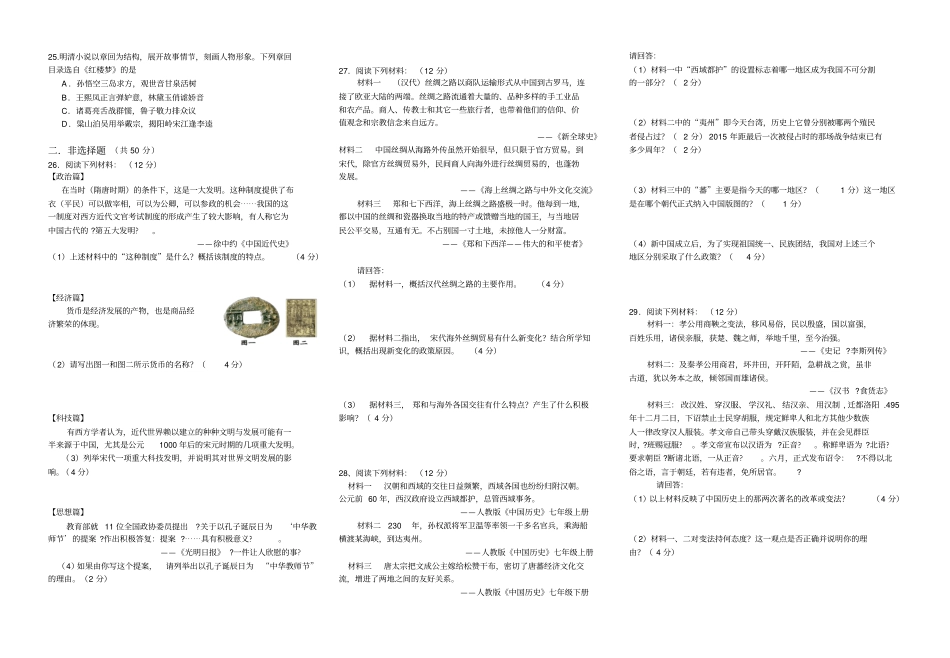 中国古代史中考复习试卷1_第3页