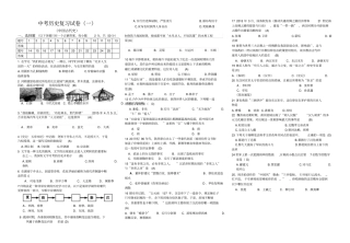 中国古代史中考复习试卷1