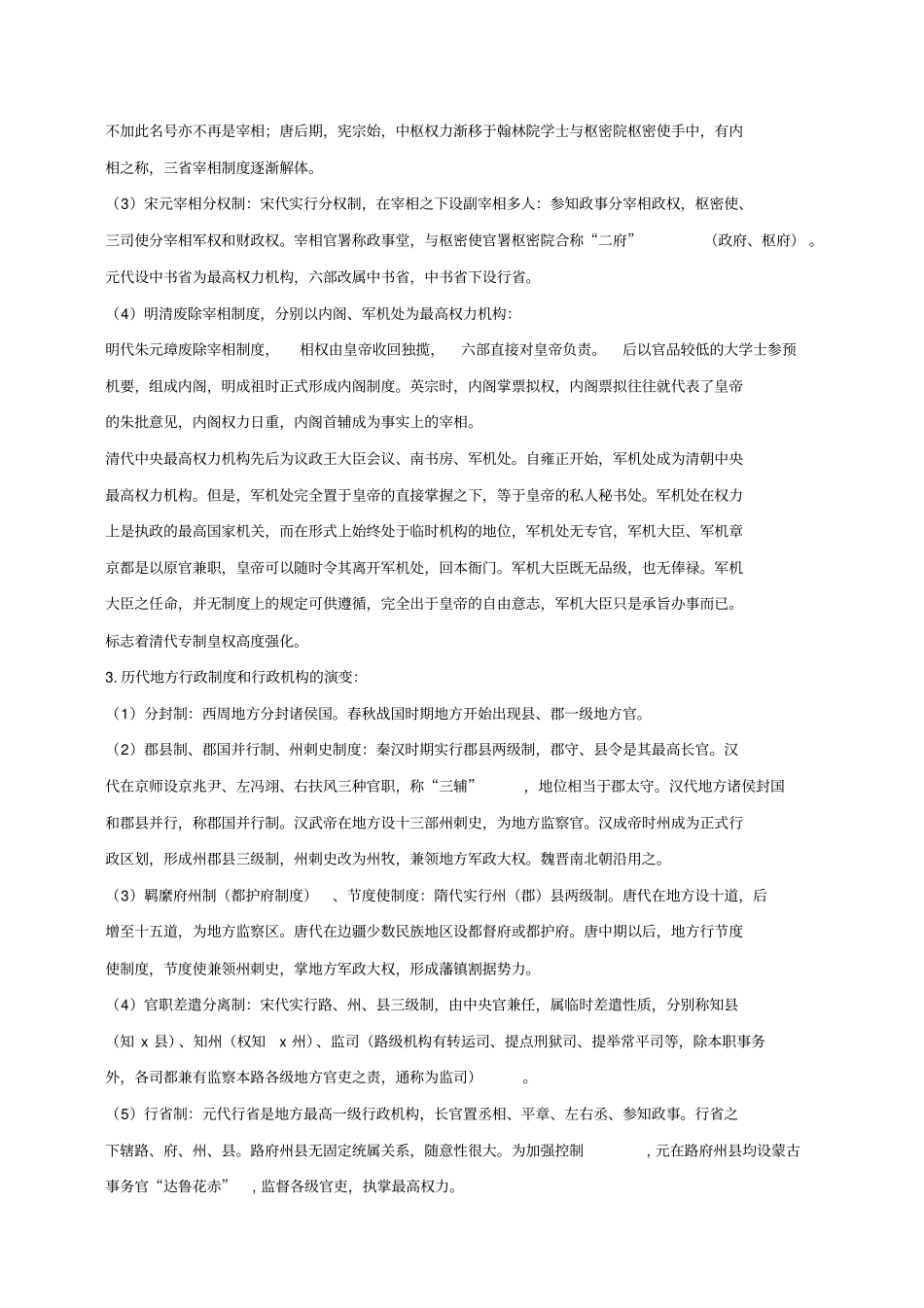 中国古代史专题_第2页